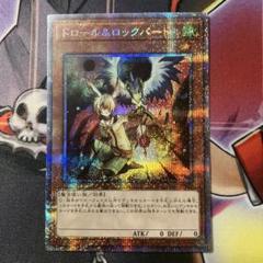 Amazon.co.jp: 遊戯王 PAC1-JP026 ドロール＆ロックバード (日本