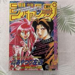 週刊少年ジャンプ1995年23号