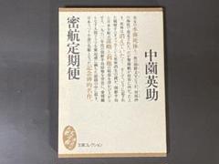2025年最新】密航定期便の人気アイテム - メルカリ