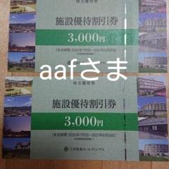 施設割引券