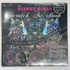 【新品・未開封】DISNEY GIRLS スクラッチアートブック