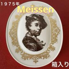 ◇ヘロルト肖像画◇１９７５年◇陶板画◇箱入り◇Meissen☆マイセン◇ ◇ヘロルト肖像画◇1975年◇陶板画◇箱入り◇Meissen
