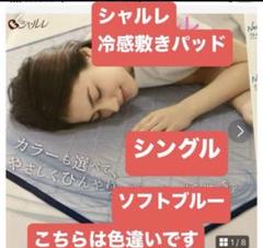 2025年最新】シャルレ 冷感の人気アイテム - メルカリ