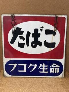 Amazon | 2枚セット【昭和レトロ百貨店】琺瑯看板 ホーロー看板