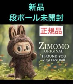 2025年最新】Zimomo ぬいぐるみの人気アイテム - メルカリ