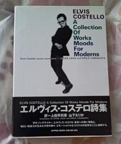 84 エルヴィス・コステロ詩集
