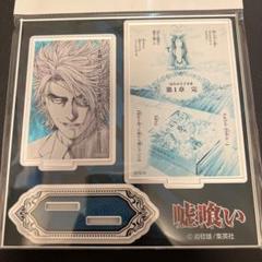 嘘喰い コラボカフェ 限定 斑目貘 名言 アクリルスタンド アクスタ 原作絵