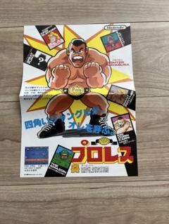 レア ニンテンドー 任天堂ディスクシステム　パンフレット プロレス