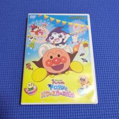 それいけ!アンパンマン ドロリンとバケ〜るカーニバル DVD