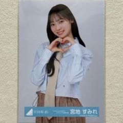 日向坂46　生写真　宮地すみれ　12種コンプ 日向坂46 生写真 宮地すみれ 12種コンプの通販 by 溶接君 shop