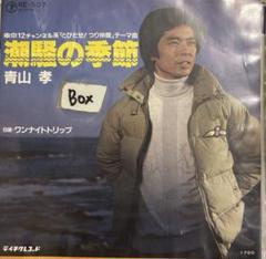 2025年最新】青山孝の人気アイテム - メルカリ