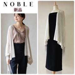 NOBLEノーブル◇新品18Gシアーカーディガン◇ベージュ