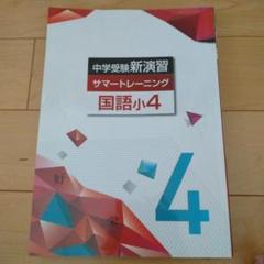 中学受験新演習5年生 ほぼフルセット32冊