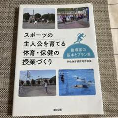 【中古】 たのしい体育 ６/ベースボール・マガジン社/学校体育研究同志会 楽天市場】学校体育研究同志会の通販