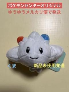 2025年最新】ポケモンセンター トゲキッスの人気アイテム - メルカリ