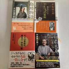【中島誠之助】サイン本 勘助物語、やきもの百科、中島の眼、日本の美について教えて Amazon.co.jp: 中島誠之助先生、日本の美について教えてください