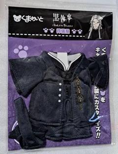 くまめいと ねこめいと ブラック 黒執事 シエル 衣装着用 黒執事 くまめいと ぬい服 シエル・ファントムハイヴ - メルカリ