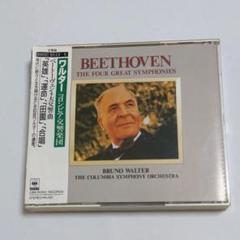 ベートーヴェン ブルーノ・ワルター / コロンビア交響楽団 CD3枚組 ♡J18