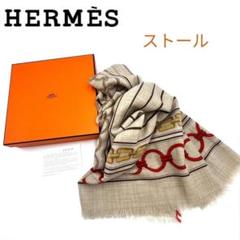 HERMES ストール　カシミア　未使用　箱付き　190×72 HERMES ストールカシミア未使用箱付き190×72