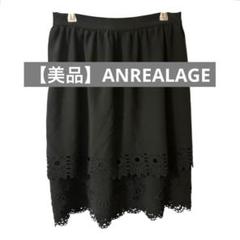 アンリアレイジ アンシーズン ロングスカート 38【タグ付未使用】 2025年最新】ANREALAGE スカートの人気アイテム - メルカリ