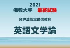 佛教大学免許法認定通信教育（中学英語２種)テキストセット 佛教大学免許法認定通信教育（中学英語2種)テキストセット