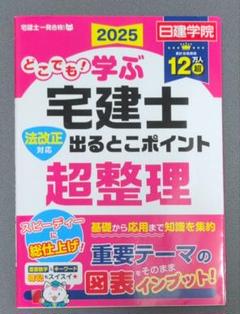 日建学院 2024 教材一式　宅建教材 お値下げいたします。 2024 日建学院 宅建 - メルカリ