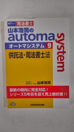 オートマ テキストセット 全24冊セット)司法書士オートマテキスト& 合格ゾーン問題集など