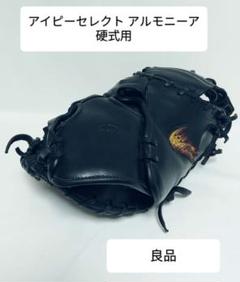 2025年最新】キャッチャーミット 硬式 アディダスの人気アイテム