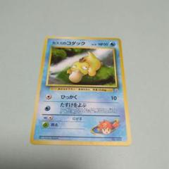 カスミのゴダック ポケモンカード