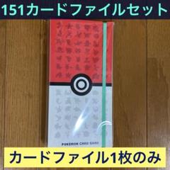 2025年最新】ポケモンカード151ファイルセットの人気アイテム
