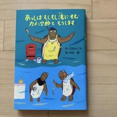 あっしはもしもし湾にすむカメ次郎ともうします