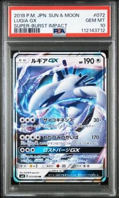 2025年最新】ルギア gx psa10の人気アイテム - メルカリ
