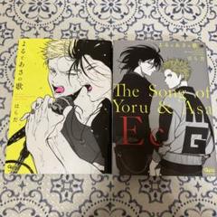 アニメイト限定盤◆新品未開封◆よるとあさの歌 Ec アニメイト限定盤 2025年最新】よるとあさの歌 ecの人気アイテム - メルカリ