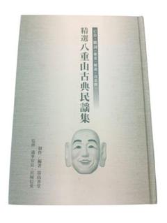 八重山古典民謡全集　レコード5枚入り　楽譜付き 2025年最新】八重山古典民謡の人気アイテム - メルカリ