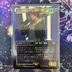 MTG seedの傭兵、スコール ボーダーレスfoil 即購入可