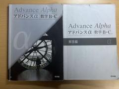 アドバンスα 数学Ⅰ+A　啓林館　別冊解答編付属 啓林館 アドバンスα 数学Ⅰ+A 新品 問題集本体のみ 別冊解答なし