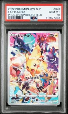 プレシャスコレクターボックス ピカチュウ psa10