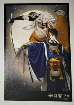 刀剣乱舞 とうらぶ 三日月宗近 小狐丸 ポストカード 都結び 灯