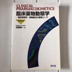 2025年最新】統合分子薬理学の人気アイテム - メルカリ
