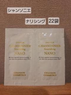 シャンソン化粧品 セット 新品未使用 (箱無し) シャンソン化粧品公式オンラインショップ