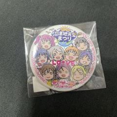 【レア物有】ラブライブ！サンシャイン‼︎まちあるき缶バッジ 16個まとめ売り ラブライブサンシャイン まちあるき缶バッジ 沼津地元愛まつり