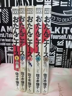 おたんこナース!5冊