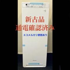 新古品 新品 ダイキン 空気清浄機 MCK55U 加湿 ストリーマ 通電確認済 新古品 新品 ダイキン 空気清浄機 MCK55U 加湿 ストリーマ 通電