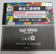 VILLAGE VANGUARD DINER ご優待券 ヴィレッジヴァンガード 株主ご優待券 12000円分 - メルカリ