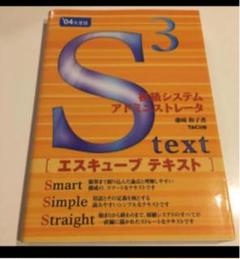 【中古】 初級システムアドミニストレータ受験テキスト 新カリキュラム対応 第５版/電気書院/香取薫（情報科学） 2025年最新】初級システムアドミニストレータ試験の人気アイテム