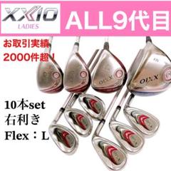 ゼクシオ9代目 レディース MP900 L 10本セット XXIO 人気