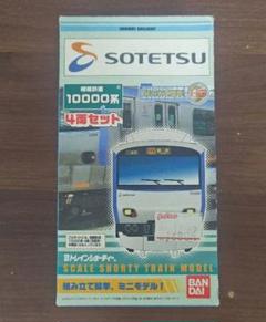 相模鉄道（相鉄）10000系　基本•増結10両セット 相模鉄道（相鉄）10000系 基本•増結10両セット