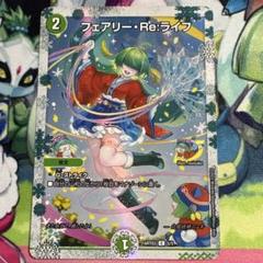 【メルカリ便】デュエルマスターズ フェアリーReライフ 神アート マルル フェアリーreライフ 神アート マルル 4枚 - メルカリ