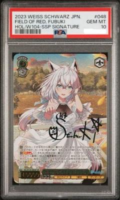 PSA10 茜さす地でキミと　白上フブキ　SSP ヴァイスシュバルツ PSA10 茜さす地でキミと 白上フブキ SSP ヴァイスシュバルツ
