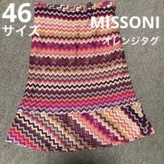 未使用級　MISSONI ミッソーニ　タイトスカート　ニット　ピンクベージュ 3042002392988141_01_9091.jpeg